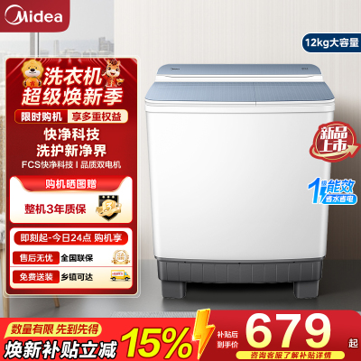 美的(Midea)洗衣机半自动双桶 MP12S166 12公斤大容量 一级能效 双缸双桶洗衣机