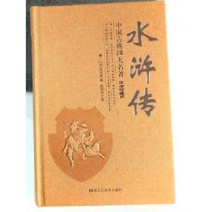 正版新书]水浒传:无障碍阅读原著[明]施耐庵 著9787531883449