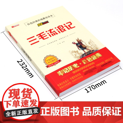 三毛流浪记正版全集 三四五六年级小学生课外优秀教育书籍 红色经典传统教育文学丛书儿童读物故事书籍 成都地图出版社有限公司