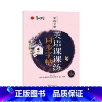 英语课课练同步字帖 4年级下册 [正版]罗扬字帖课堂笔记天天练练字帖人教版同步字帖一课一练硬笔钢笔临摹一二三四五六七八