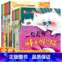 [推荐12本]中国当代获奖儿童文学绘本第一辑+第二辑 [正版]中国当代获奖儿童文学作家书系列名家绘本情绪管理与性格培