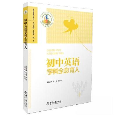 正版新书]初中英语学科全息育人朱福荣9787569714821