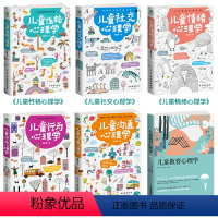 [正版]全6册儿童行为性格沟通情绪社交教育心理学李群锋阿德勒亲子家庭教育父母了解儿童心理学捕捉儿童敏感期好妈妈正面管教