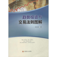 音像趋势与交易法则图解翟胜利 著