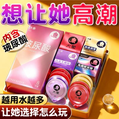 大象玻尿酸避孕套超薄8只装裸入易高潮男用夫妻情趣正品安全套套成人情趣计生用品byt
