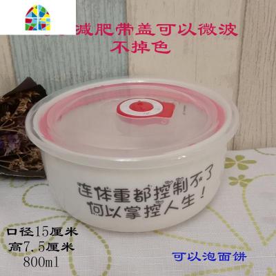 连体重都控制不了碗陶瓷碗控制体重碗 带盖泡面碗 个性碗 礼品碗 FENGHOU 5英寸+名字有盖