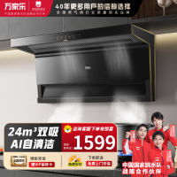 万家乐TAK5顶侧双吸油烟机24立方爆炒 6cm超薄机身挥手智控自动清洁升级