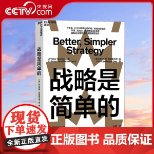 [央视网]战略是简单的 哈佛大学商学院教授菲力克斯奥伯霍尔泽-吉 竞争战略 课程精髓凝练 20多年研究与咨询经验汇集 S