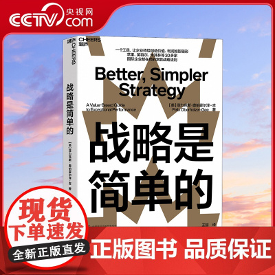 [央视网]战略是简单的 哈佛大学商学院教授菲力克斯奥伯霍尔泽-吉 竞争战略 课程精髓凝练 20多年研究与咨询经验汇集 S