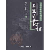 音像石淙头古村薛林平
