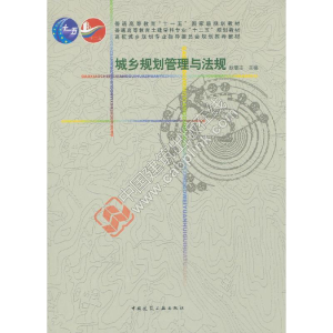 正版新书]城乡规划管理与法规耿慧志 编9787112189052
