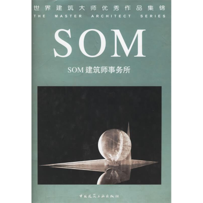 正版新书]SOM建筑师事务所——世界建筑大师优秀作品集锦(澳)