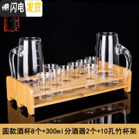 三维工匠 厚底玻璃小酒盅子弹杯白酒杯套装分酒器一口杯酒具家用 圆款酒杯8个+300分酒器2个+10孔杯架