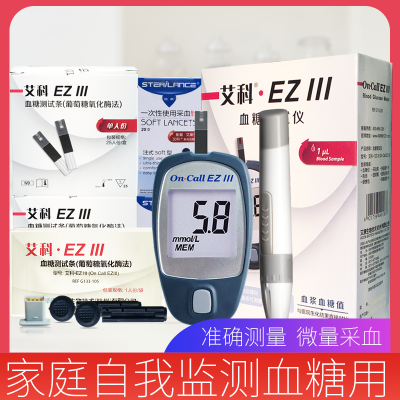 艾科EZ3血糖测试仪家用医用自动准确测试测量血糖机器+50片（人份）血糖测试条套装EZⅢ单独装血糖试纸赠等量针棉促销