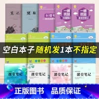 [随机发1本]一阅优品错题笔记+课堂笔记 八年级/初中二年级 [正版]孟建平浙江考题八年级上册下册语文数学英语科学历史与