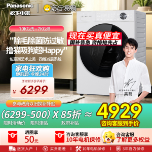 [新品]松下白月光5.0Ultra全自动家用10KG洗烘一体洗衣机N4MD1