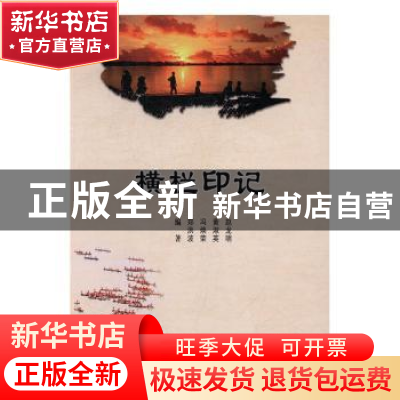 正版 横栏印记 赵龙明[等]编著 羊城晚报出版社 9787554303542 书