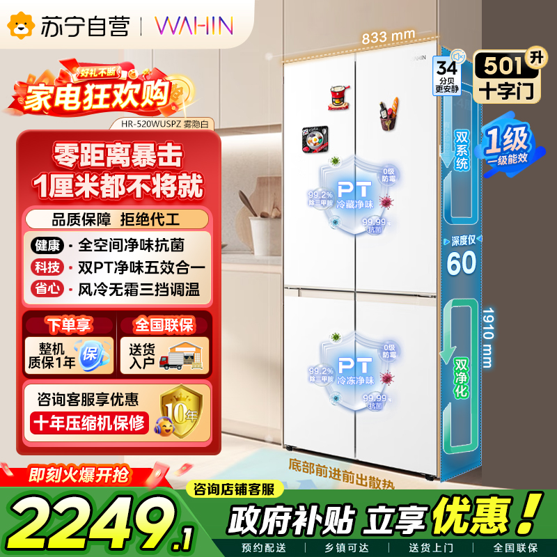 [自营]美的冰箱出品华凌HR-520WUSPZ雾隐白十字对开门冰箱501升1级能效变频自动除霜净味杀菌