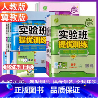 数学冀教版 九年级上 [正版]2025实验班提优训练人教版初中7七8八9九年级上下册语文数学英物理历史政治专项同步课时训
