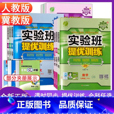 数学冀教版 九年级上 [正版]2025实验班提优训练人教版初中7七8八9九年级上下册语文数学英物理历史政治专项同步课时训