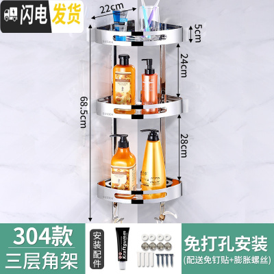 三维工匠浴室三角置物架 304不锈钢免打孔卫生间墙上用品收纳架壁挂式转角 304-750款三层[免打孔两用]浴室置物架