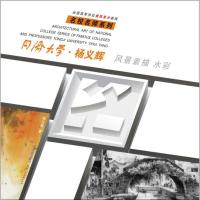 同济大学.杨义辉-风景素描 水彩