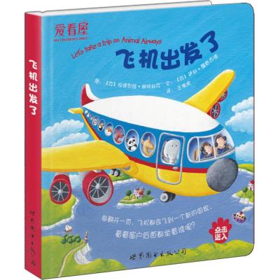 正版新书]飞机出发了[英]萨利-霍普古德[正版保证][英]萨利·霍