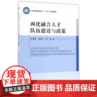 两化融合人才队伍建设与政策