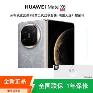 [全新]华为Mate X6 12+512GB 鸿蒙NEXT先锋版 星云灰 折叠手机 麒麟9020芯 卫星消息 红枫影像