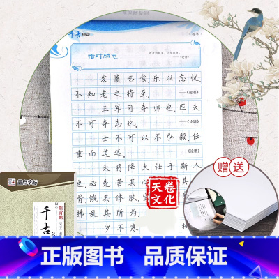 [正版]墨点字帖 荆霄鹏字帖 千古名句 楷书字帖 钢笔 硬笔书法字帖