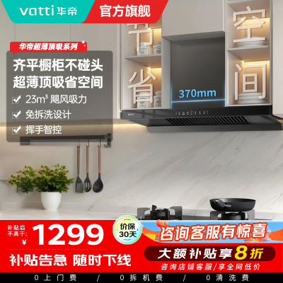 华帝i11129T超薄顶吸油烟机大吸力吸抽油烟机官方旗舰店正品