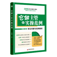 音像仓储主管实操范例编者:陈明星