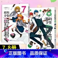 [正版] 月刊少女野崎君 漫画7-8 套装2册 椿泉著 反少女漫画套路笑出腹肌的搞笑四格漫画日漫周边休闲少女漫画书