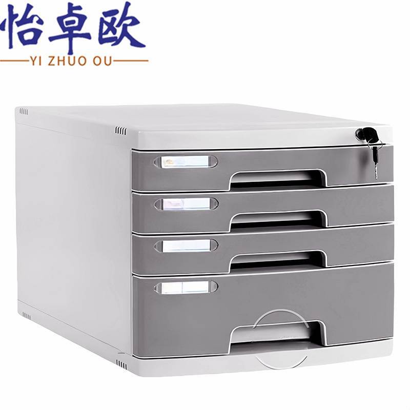 怡卓欧文件抽屉柜四层个