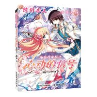 [N]心动的信号(情侣恋人动漫人物角色设定技法)-9787115578280