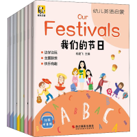 醉染图书幼儿英语启蒙(全8册)9787551427708