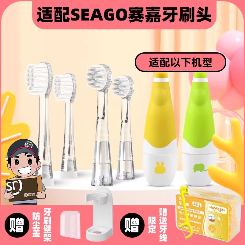 适配seago赛嘉儿童电动牙刷头SG-602EK1/SG-811小孩宝宝软毛