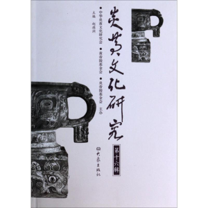 [M]炎黄文化研究-9787534778100