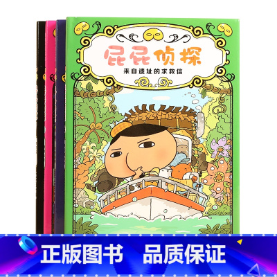 [精装桥梁版]屁屁侦探第二辑全4册 [正版]屁屁侦探桥梁版全套书7册精装第一辑第二辑9册系列动漫版故事3-4-5-6-7