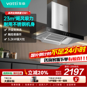 [年度新品]华帝(VATTI)烟灶套餐 欧式 顶吸 油烟机灶具套餐 23m³大吸力免拆洗 i11109S+71B 天然气