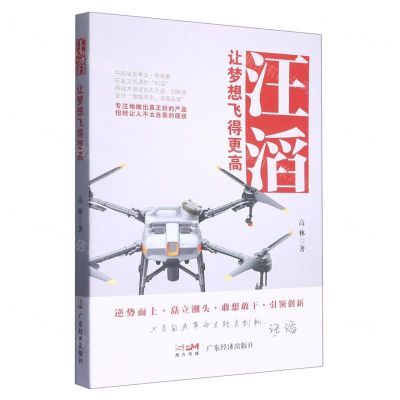 [N]汪滔(让梦想飞得更高)-9787545485271