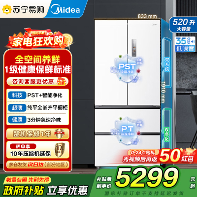美的冰箱M60系列520纯平全嵌法式多门四开门家用超薄双系统双循环大容量BCD-520WUFPZM(E)海贝白 以旧换新