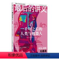 [正版]后的讲义·石黑浩:一千年之后的人类与机器人 站在技术顶点的专家,给年轻人的人生启示