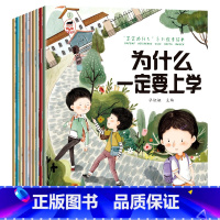 [10本]宝宝为什么系列教育绘本 [正版]书籍为什么不能10册儿童情绪管理与性格培养绘本3到6岁宝宝故事书幼儿园阅读4-