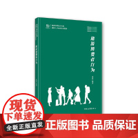 旅游管理综合实践创新人才培养系列教材--旅游消费者行为