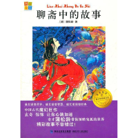 正版新书]我爱阅读青少年经典文库聊斋中的故事书香童年 改编97