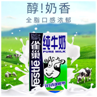 雀巢(Nestle)牛奶盒装餐奶 全脂牛奶 1L*12盒/箱