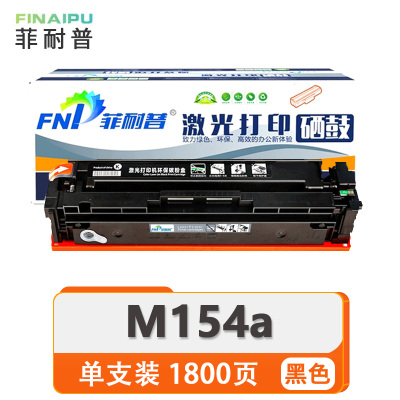 菲耐普 硒鼓 HP M154a 支