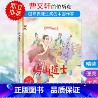 崂山道士 [正版]中国传统故事好绘本一崂山道士(精装)