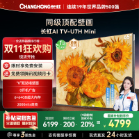 长虹电视65U7H Mini 65英寸电视 AI TV壁画 DeepSeek MiniLED 4K超高清平板电视政府补贴